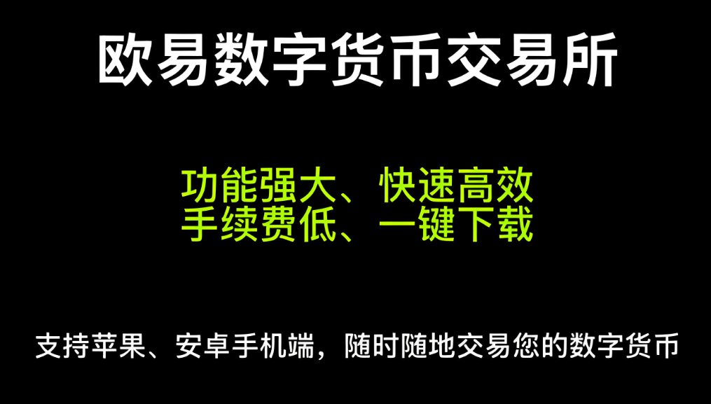 oyi交易所app下载